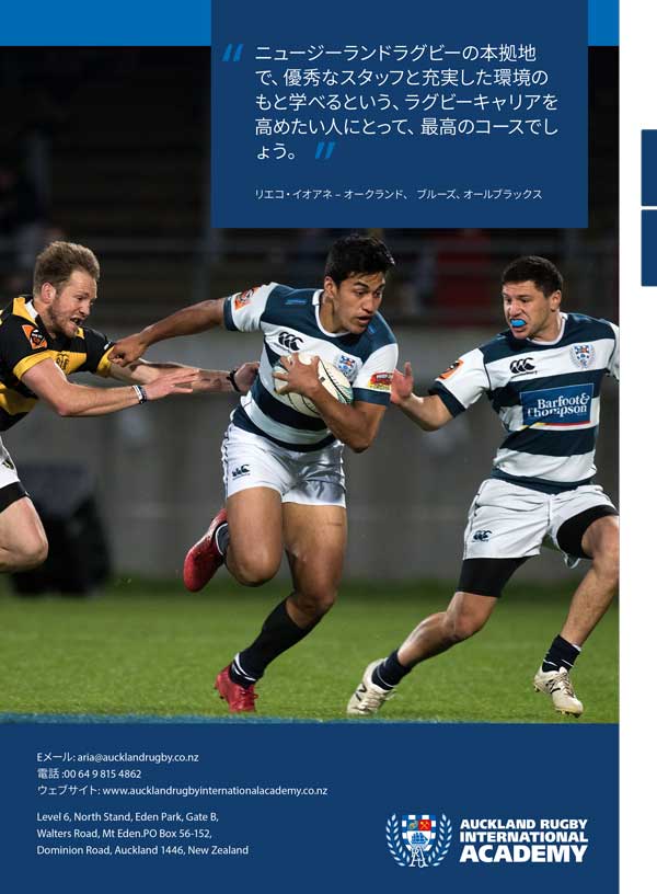 English to Japanes translation for Auckland Rugby Union
